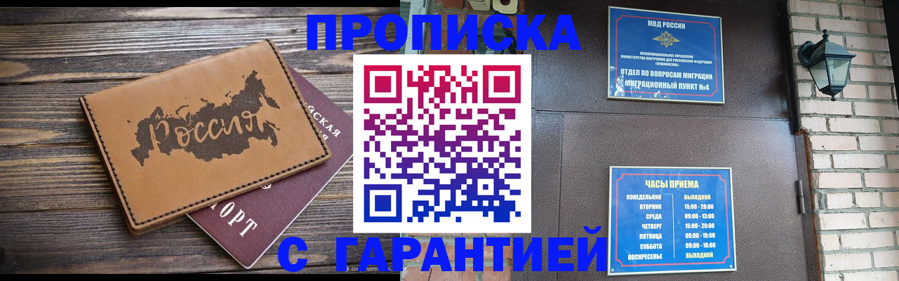 прописка ребенка в Коряжме